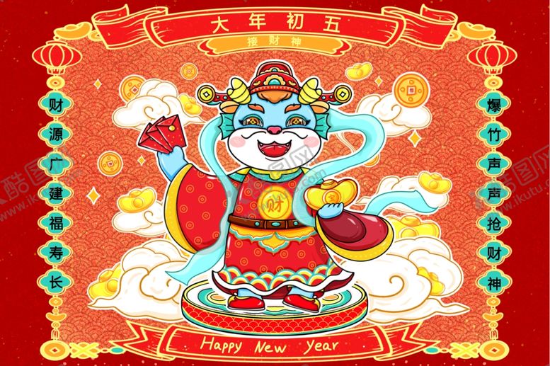编号：25629212132132219589【酷图网】源文件下载-龙年卡通