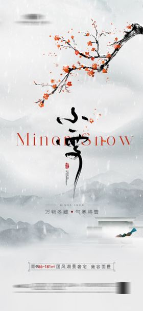 小雪地产节气海报