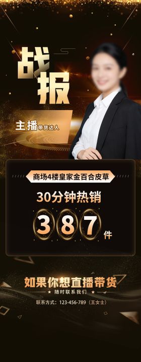 大气战报海报设计