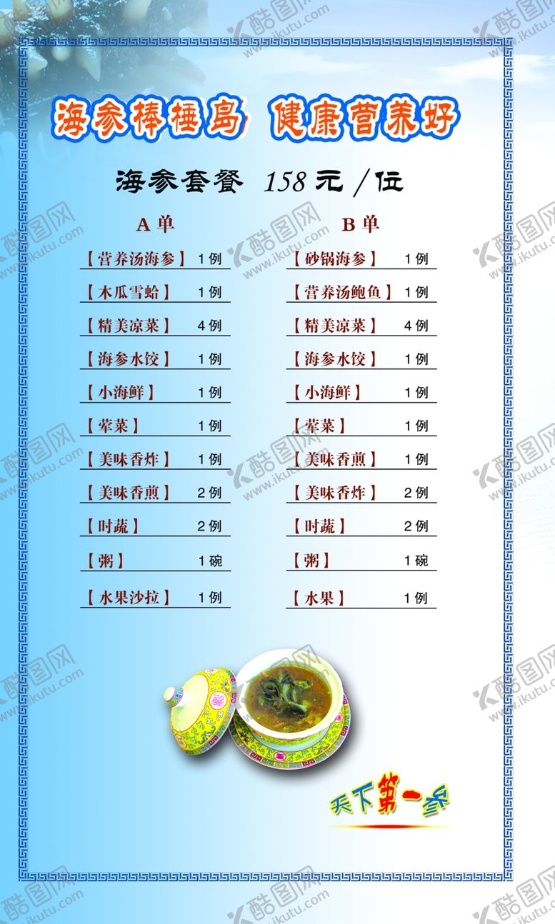 编号：72222307040225252689【酷图网】源文件下载-酒店点菜单内页