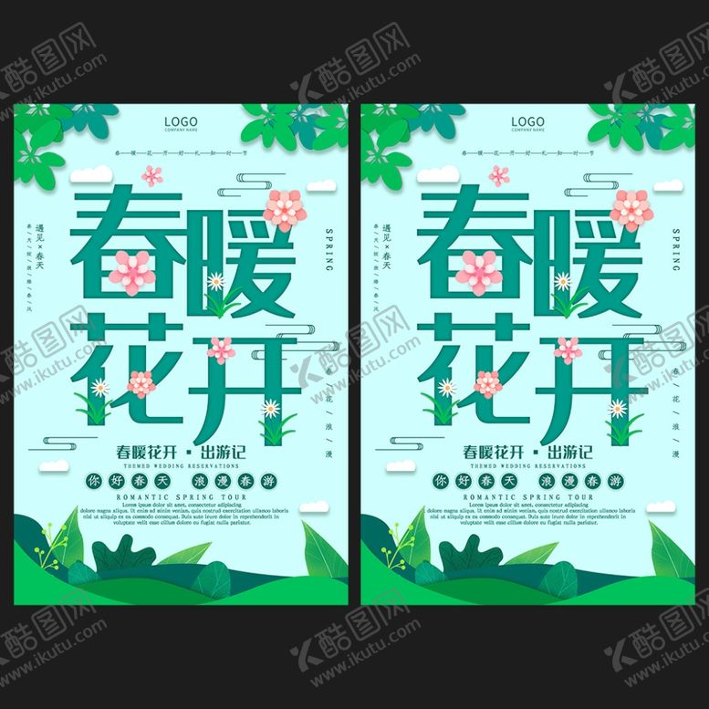 编号：25893810290756413730【酷图网】源文件下载-小清新春暖花开海报