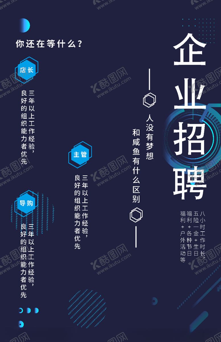 编号：12132705110404424007【酷图网】源文件下载-蓝色招聘海报