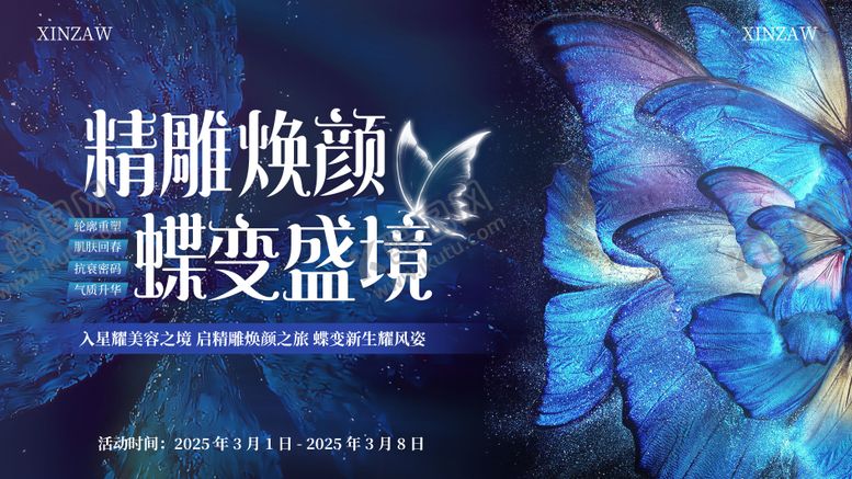 编号：98104302141100346785【酷图网】源文件下载-医美整形美容蝴蝶活动背景板