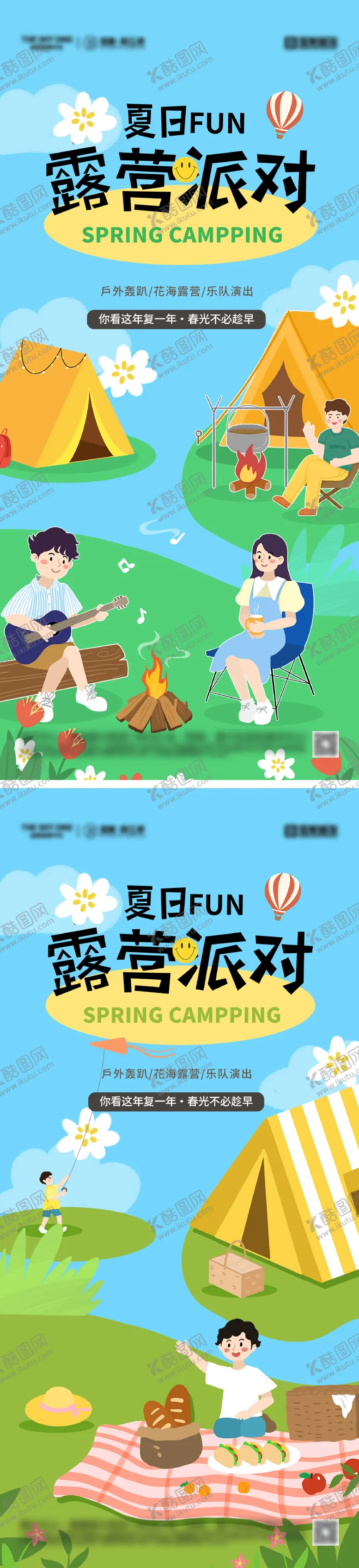 编号：64758411232013088132【酷图网】源文件下载-夏日露营插画海报