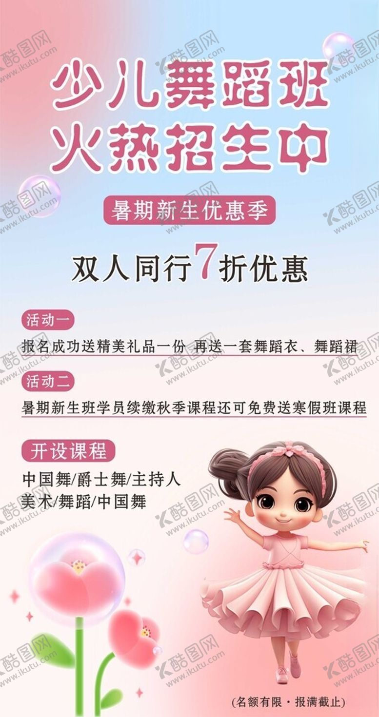 编号：86820902190741122812【酷图网】源文件下载-舞蹈暑假培训海报