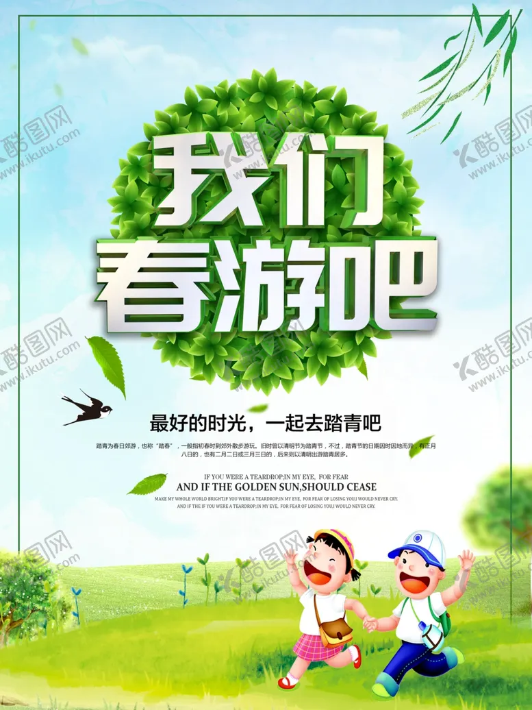 编号：75539307081443525385【酷图网】源文件下载-春游