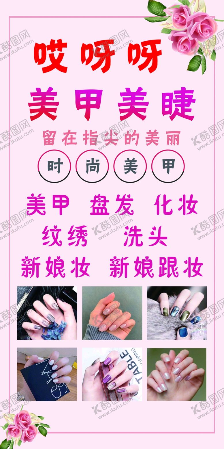编号：87635804181701295714【酷图网】源文件下载-美甲美睫