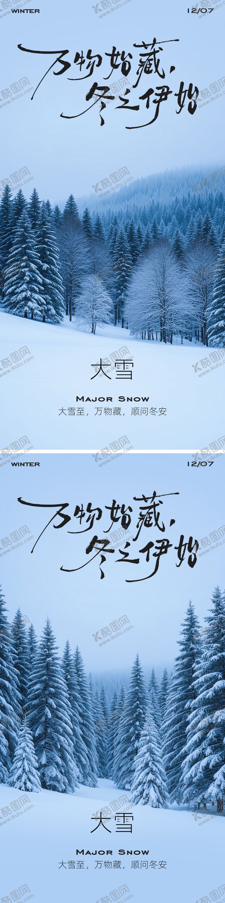 编号：92104811240107287050【酷图网】源文件下载-大雪节气海报