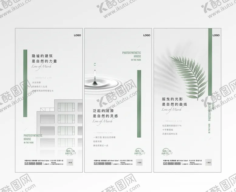 编号：11292609151535224743【酷图网】源文件下载-绿色洋房刷屏