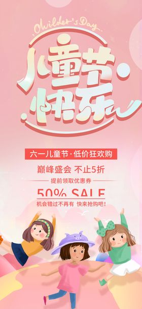 儿童节快乐海报六一儿童节快乐