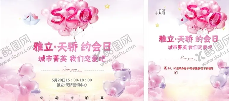 编号：92223806290500139349【酷图网】源文件下载-城市菁英约会日