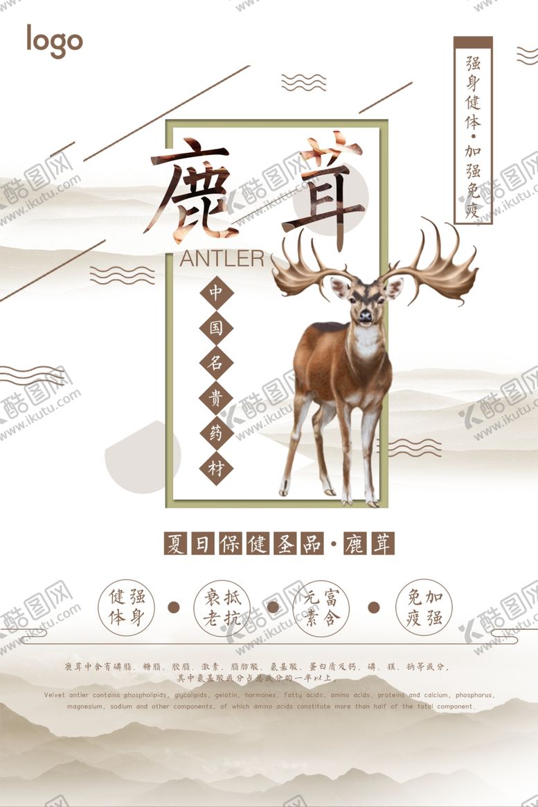 编号：89469409240228196792【酷图网】源文件下载-珍稀药品之鹿茸海报