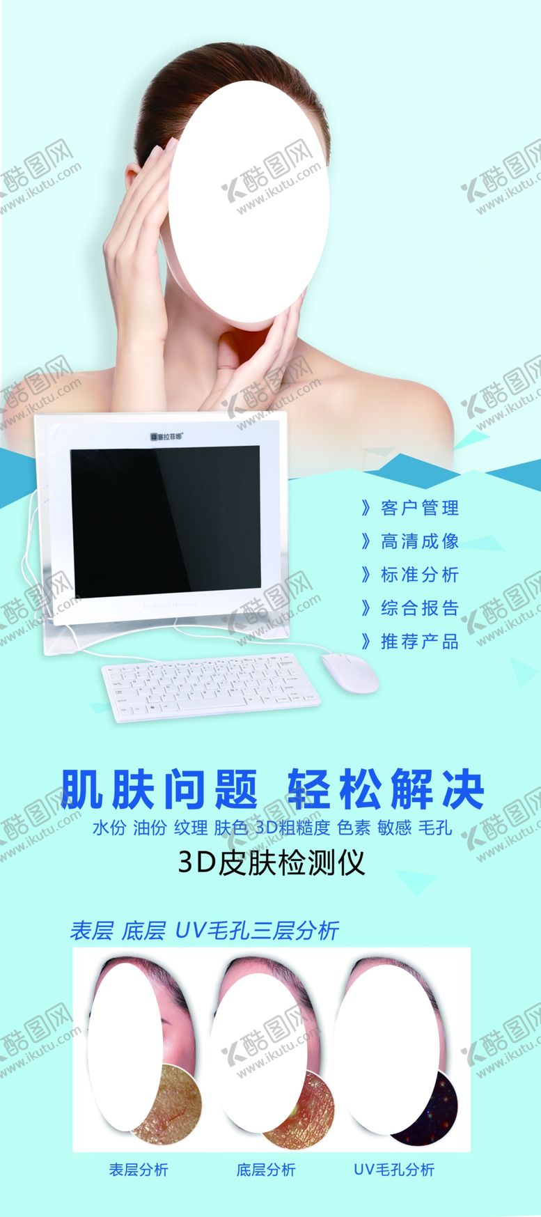 编号：47580910040609445345【酷图网】源文件下载-3D皮肤检测仪