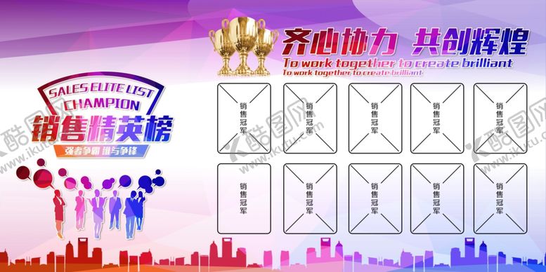 编号：74038007090853348244【酷图网】源文件下载-销售精英榜龙虎榜