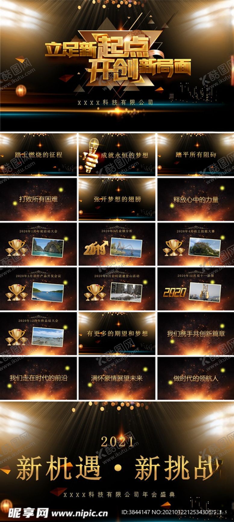 编号：74709803111053592333【酷图网】源文件下载-2021牛年开场ppt立足新起