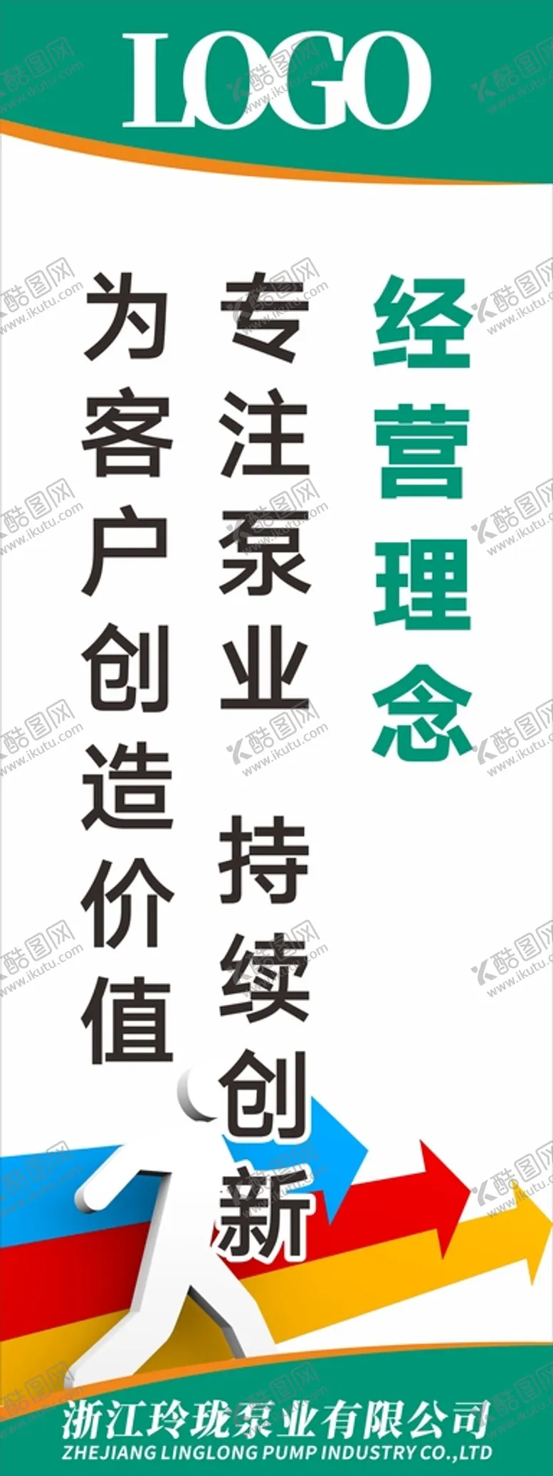 编号：72711802071306456348【酷图网】源文件下载-公司企业文化理念标语展板