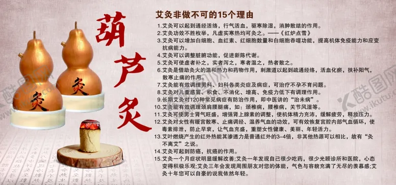 编号：31680502010036477201【酷图网】源文件下载-葫芦灸