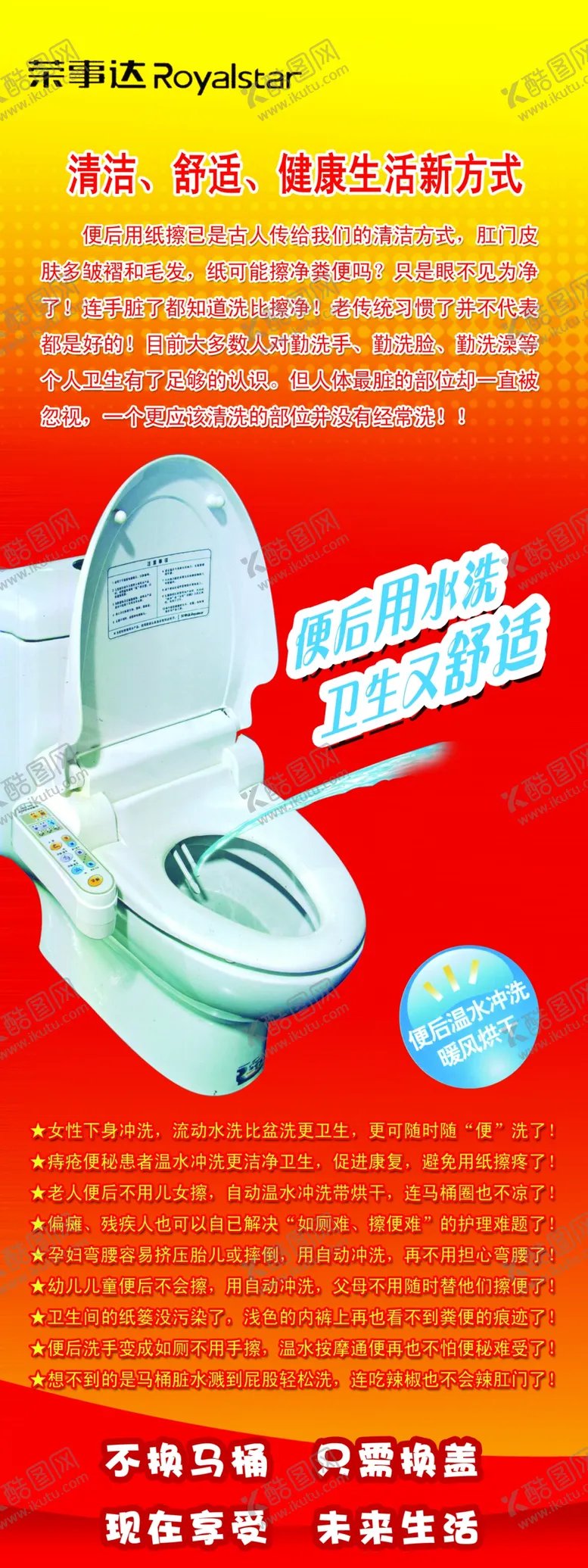编号：44877002262047392664【酷图网】源文件下载-洁身器广告X展架