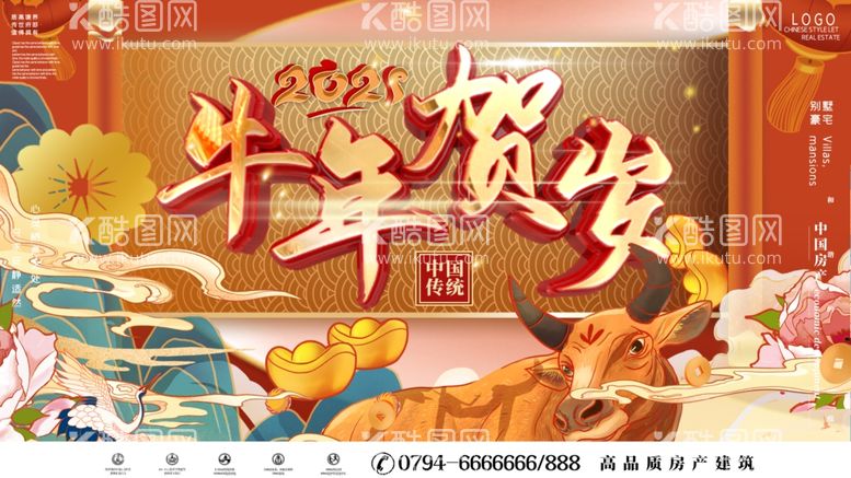 编号：96625403191353217092【酷图网】源文件下载-牛年贺岁