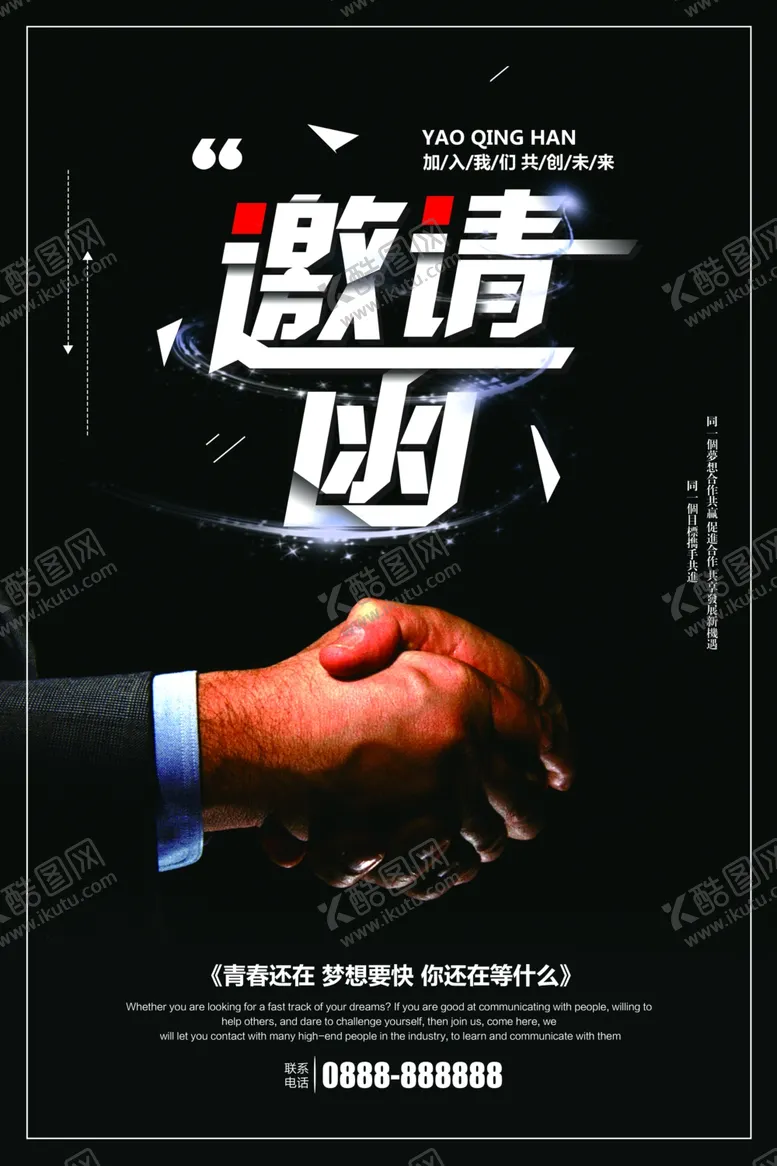 编号：62086506291441558316【酷图网】源文件下载-邀请函海报