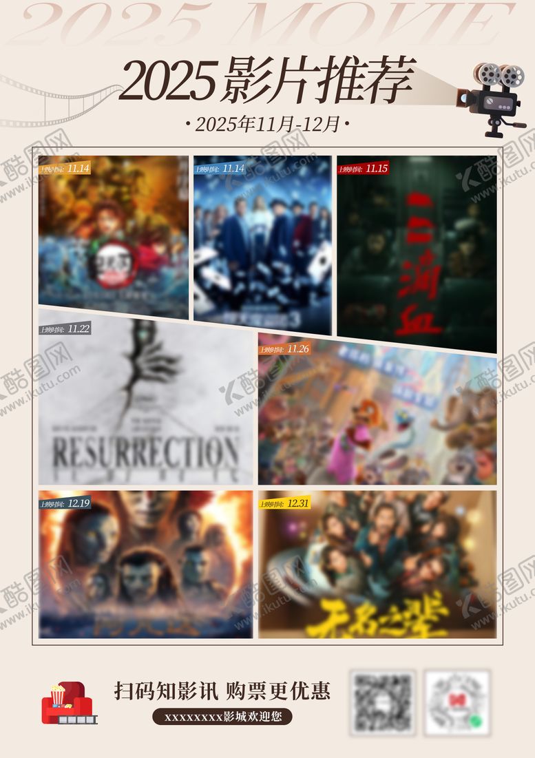 编号：73587501091312073149【酷图网】源文件下载-电影院11月影讯电影推荐海报展板