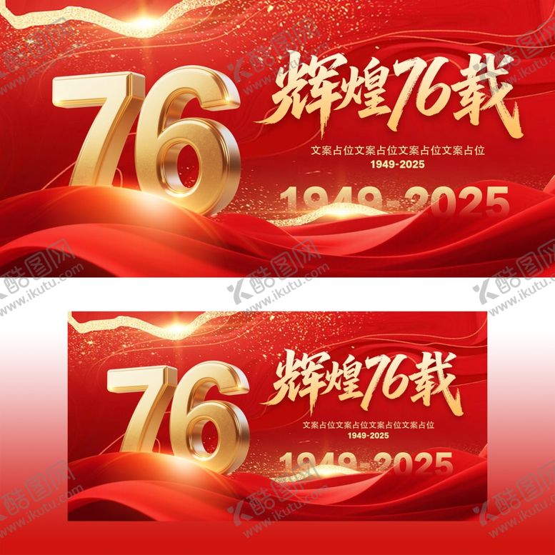 编号：86568511020003532224【酷图网】源文件下载-国庆