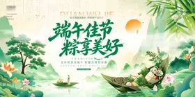 端午节宣传活动展板背景