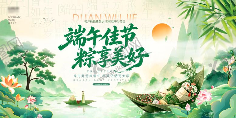 编号：93995306111000035570【酷图网】源文件下载-端午节宣传活动展板背景