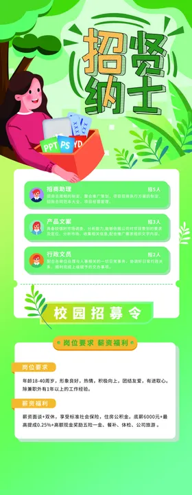 招聘海报人才传单图片启示