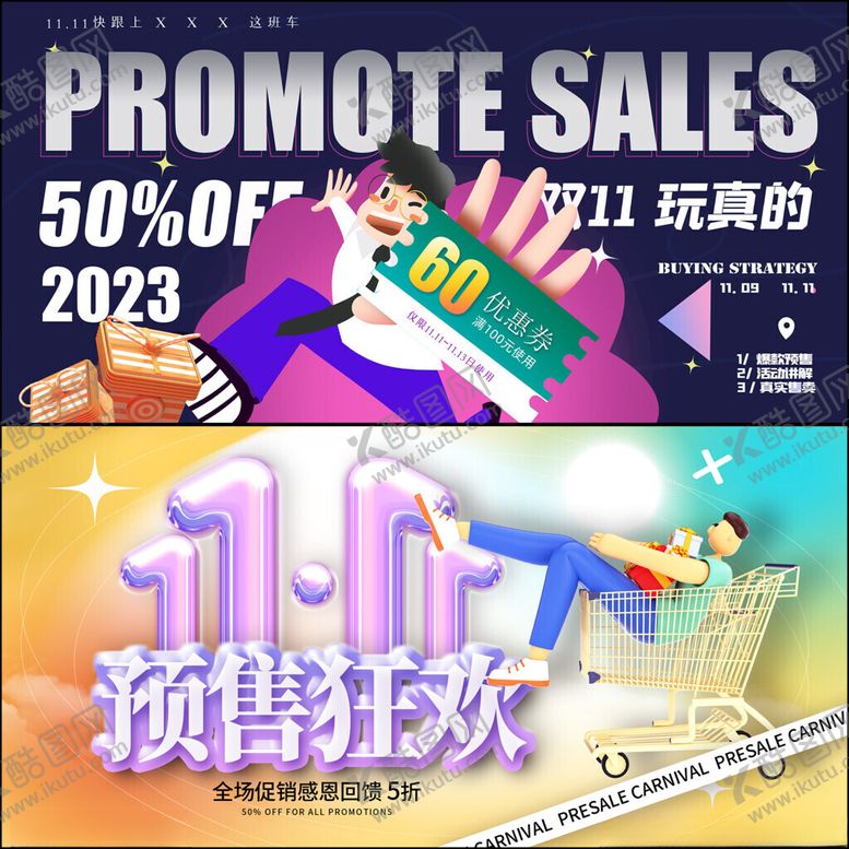 编号：30432511200032158538【酷图网】源文件下载-双十一展板