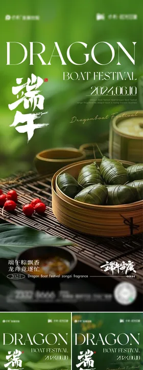端午节海报中国传统日系列绿色粽子