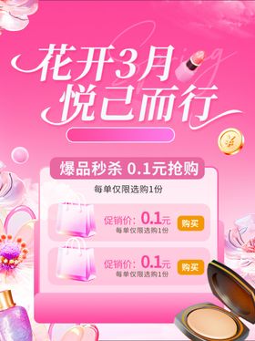 三月促销活动海报