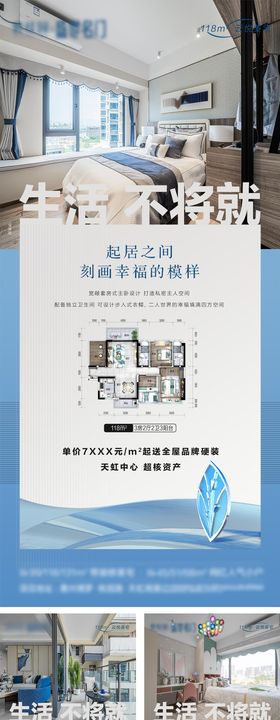 地产户型价值点系列海报