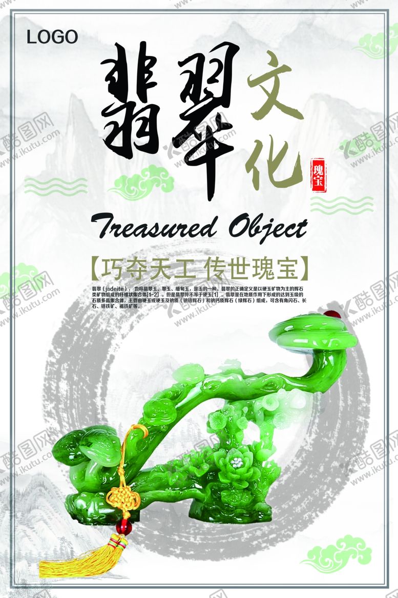 编号：62854102121941411482【酷图网】源文件下载-翡翠文化