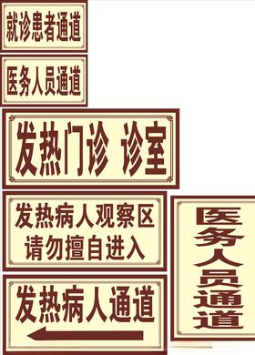 医院指示牌医院门牌