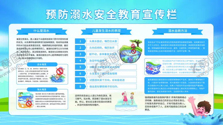 编号：26534811210053028420【酷图网】源文件下载-防溺水安全教育