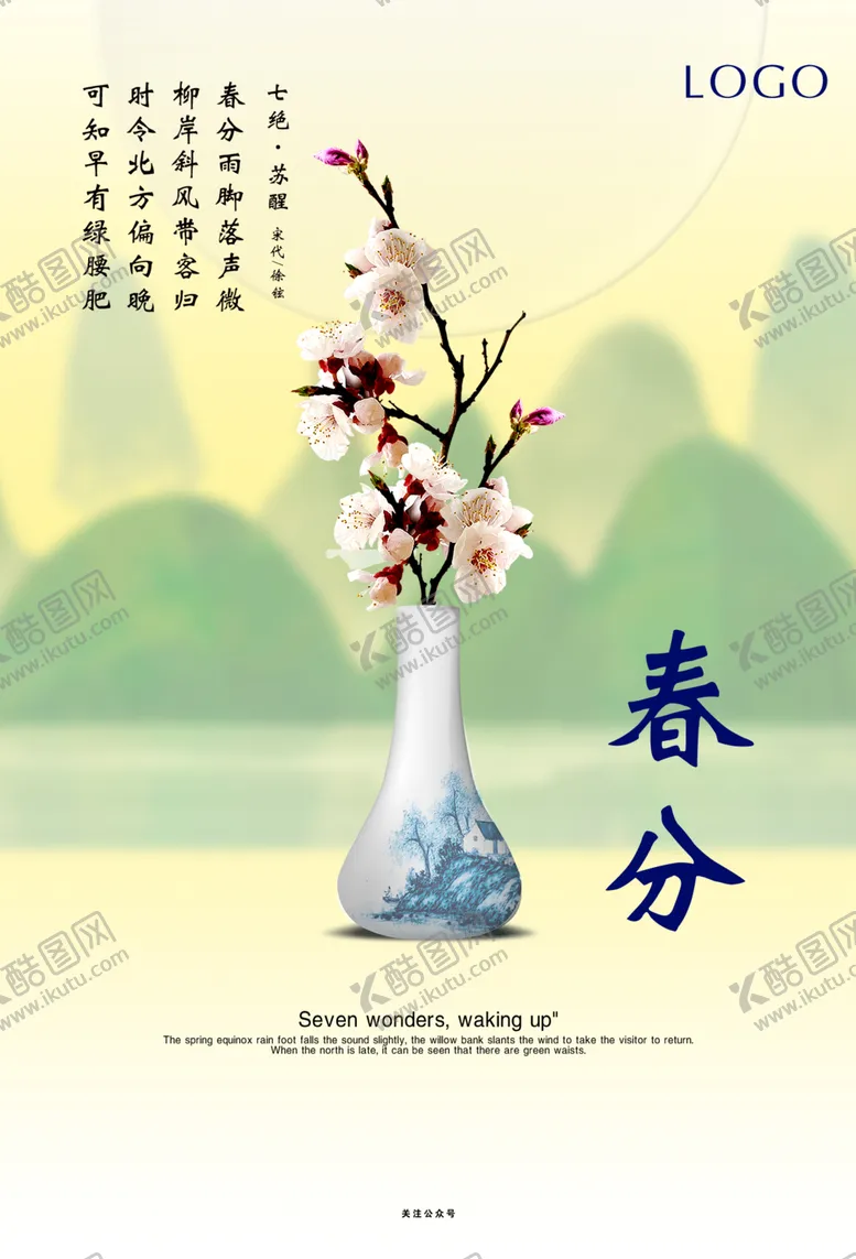 编号：43083207020720178550【酷图网】源文件下载-春分二十四节气