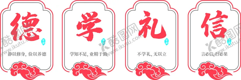 编号：46152909140813581725【酷图网】源文件下载-德学礼信文化墙
