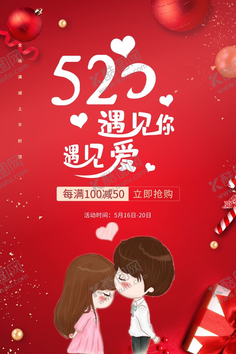 编号：80428805241955389502【酷图网】源文件下载-520海报