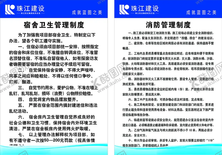 编号：39056806142341584700【酷图网】源文件下载-宿舍卫生制度牌消防管理制度