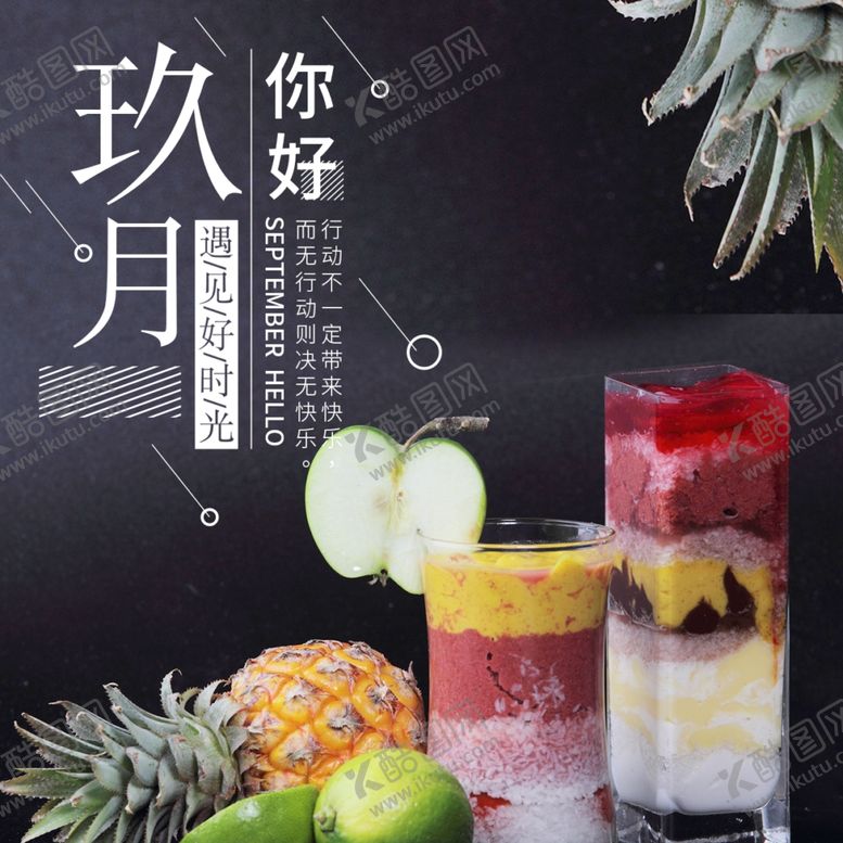 编号：81726405181248285806【酷图网】源文件下载-九月你好