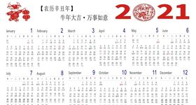 2021年日历