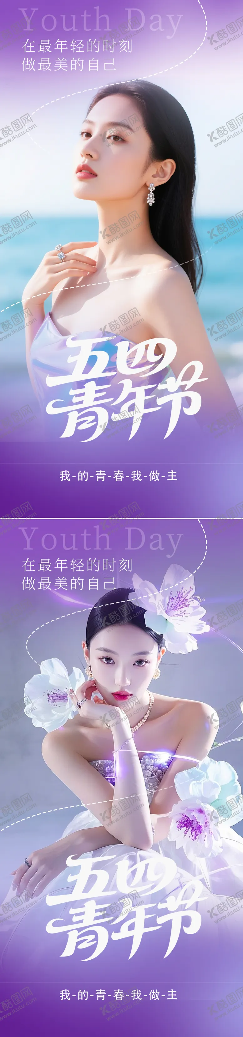 编号：24320904281712046037【酷图网】源文件下载-医美五四青年节海报