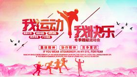我运动我快乐