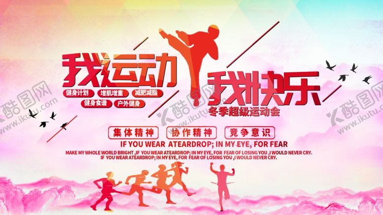 编号：33443506171125028916【酷图网】源文件下载-我运动我快乐