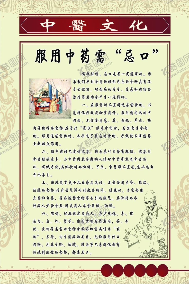 编号：49777609160457064633【酷图网】源文件下载-中药忌口