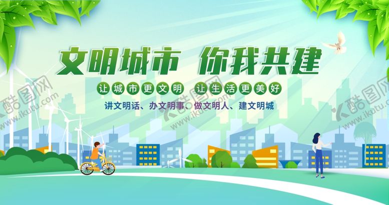 编号：89494304230049525253【酷图网】源文件下载-文明城市