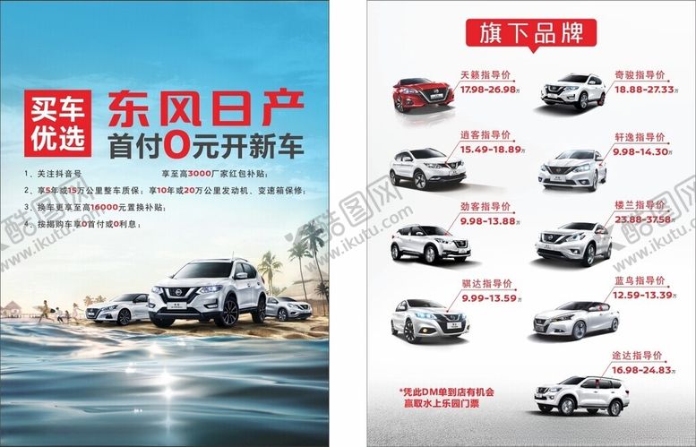 编号：99503804030413031781【酷图网】源文件下载-日产单页