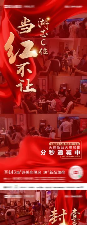 地产热销海报