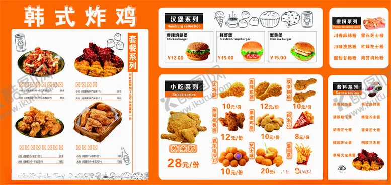 编号：50916306292310268789【酷图网】源文件下载-炸鸡